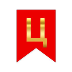 Буква Ц на флажке 16*12 см для индивидуальных надписей Красный и золото
