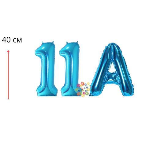 Набор фольгированных цифр и буква Выпуск 11А Синий 40 см Набор фольгированных цифр и буква Выпуск 11А Синий 40 см