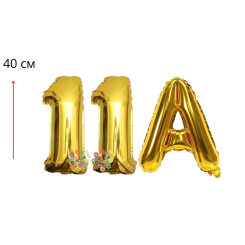 Набор фольгированных цифр и буква Выпуск 11А Золото 40 см
