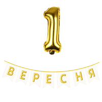 Надпись на флажках с цифрой 40 см 1 Сентября на украинском языке Золото