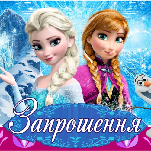 Приглашения Холодное сердце 7х12 см 10 шт в упаковке Синий