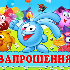 Приглашение Смешарики 7х12 см 10 шт в упаковке Разноцветный
