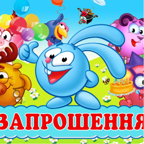 Приглашение Смешарики 7х12 см 10 шт в упаковке Разноцветный