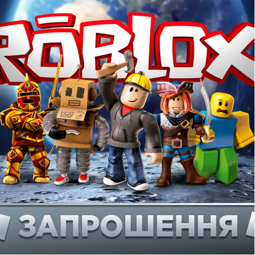 Запрошення Роблокс 7х12 см 10 шт в упаковці Різнокольоровий