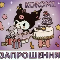 Приглашение Куроми 7х12 см 10 шт в упаковке Фиолетовый