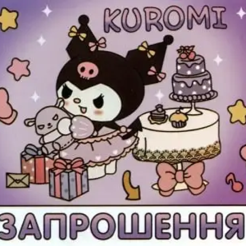Приглашение Куроми 7х12 см 10 шт в упаковке Фиолетовый