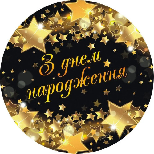 Тарелки праздничные бумажные одноразовые Черный звездопад 18 см 5 шт Черный