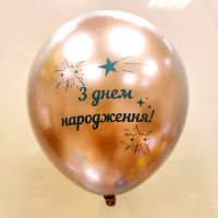 Шар латекс 12" 30 см с надписью на украинском языке С днем рождения Хром розовое золото
